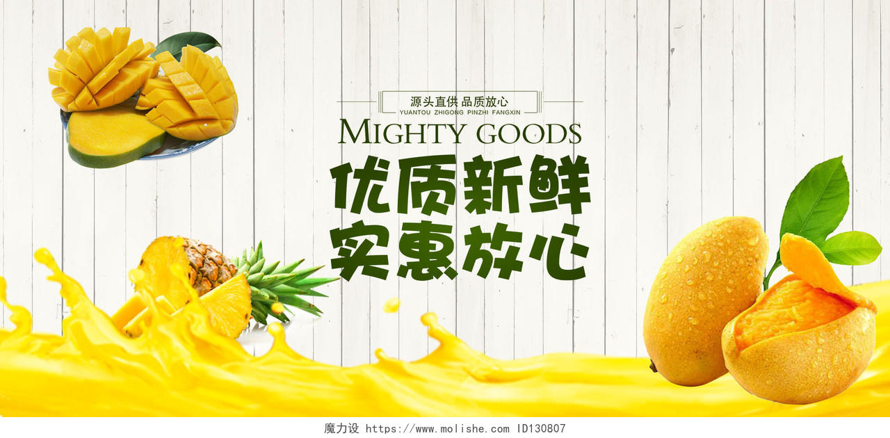 黄色简约农产品美食生鲜水果蔬电商banner